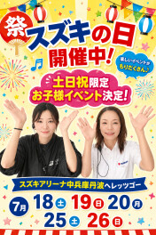 お子様イベント開催決定！